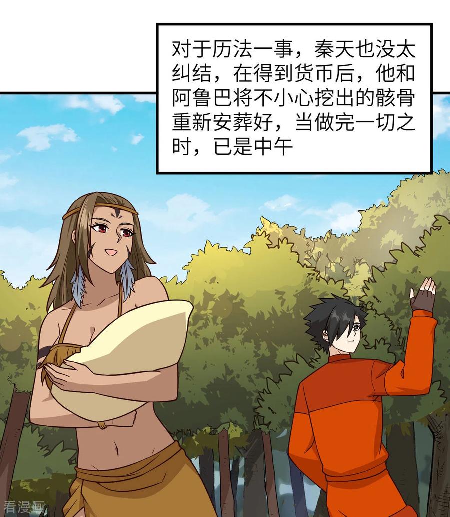 《荒岛余生之时空流浪纪》第162话 第5页