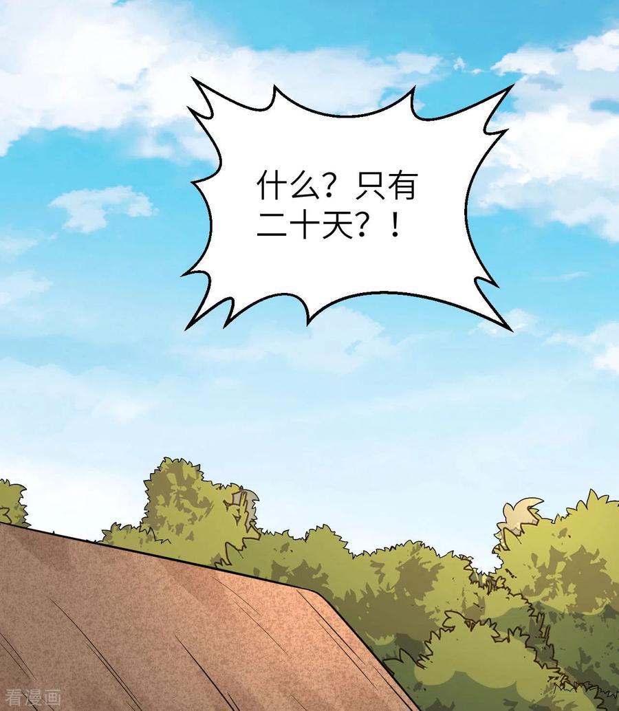 《荒岛余生之时空流浪纪》第162话 第2页