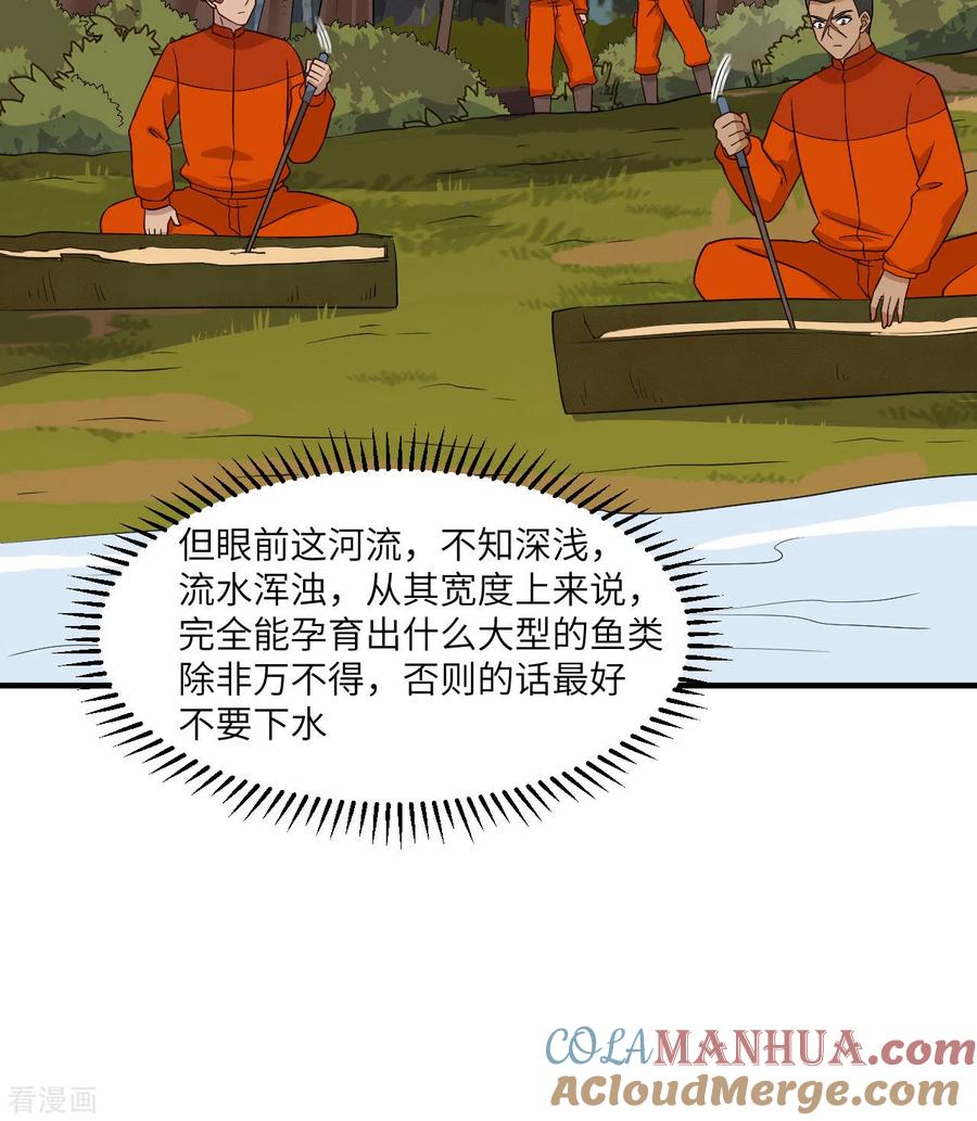 《荒岛余生之时空流浪纪》第162话 第10页