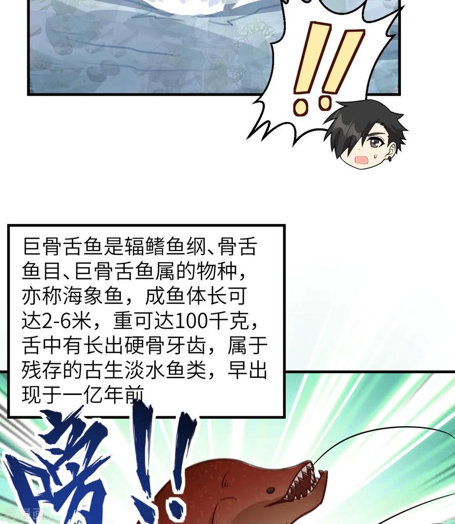 《荒岛余生之时空流浪纪》第162话 第35页
