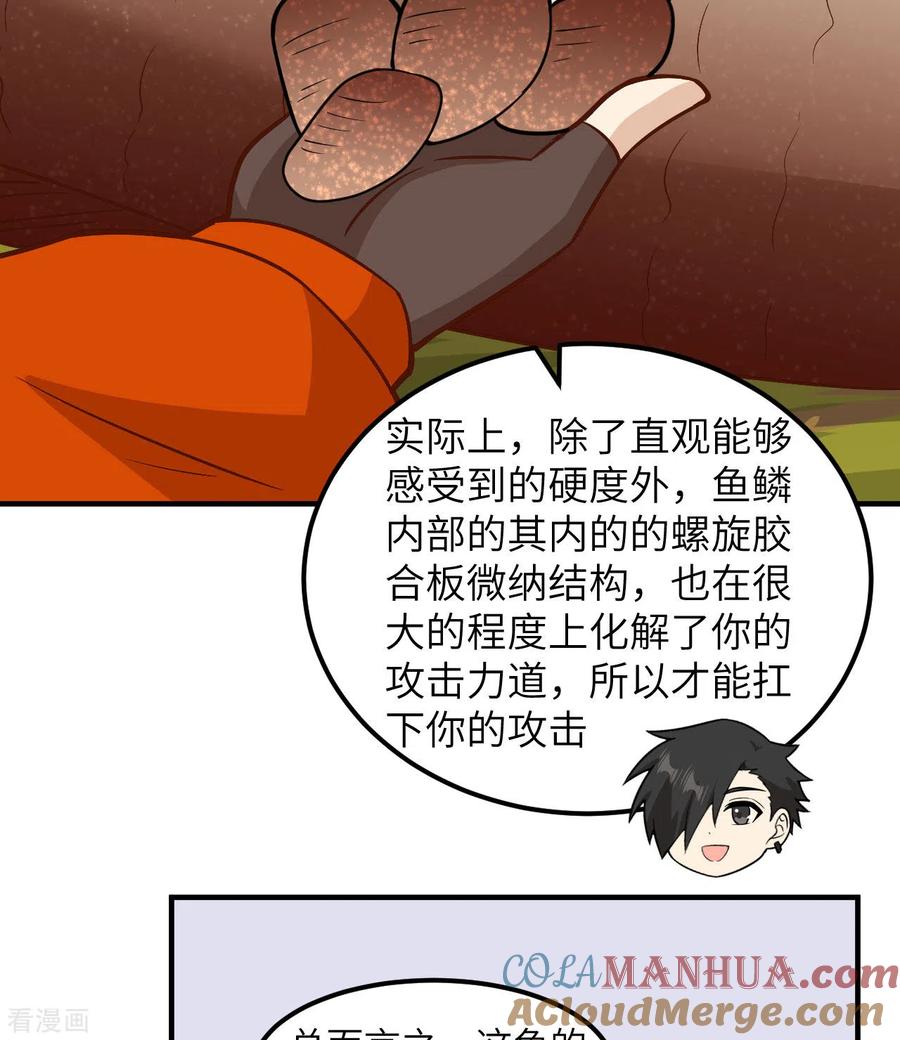 《荒岛余生之时空流浪纪》第162话 第52页