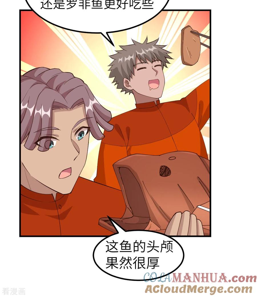 《荒岛余生之时空流浪纪》第163话 第4页