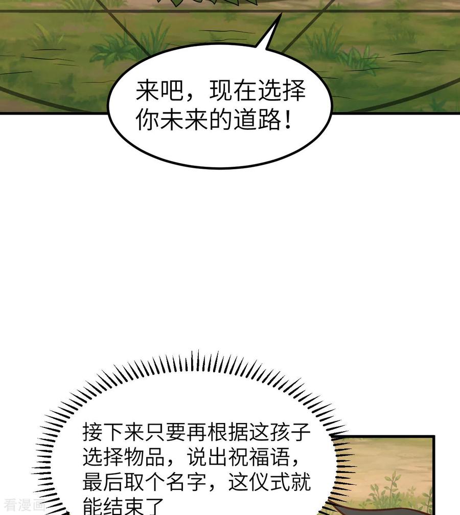 《荒岛余生之时空流浪纪》第163话 第33页