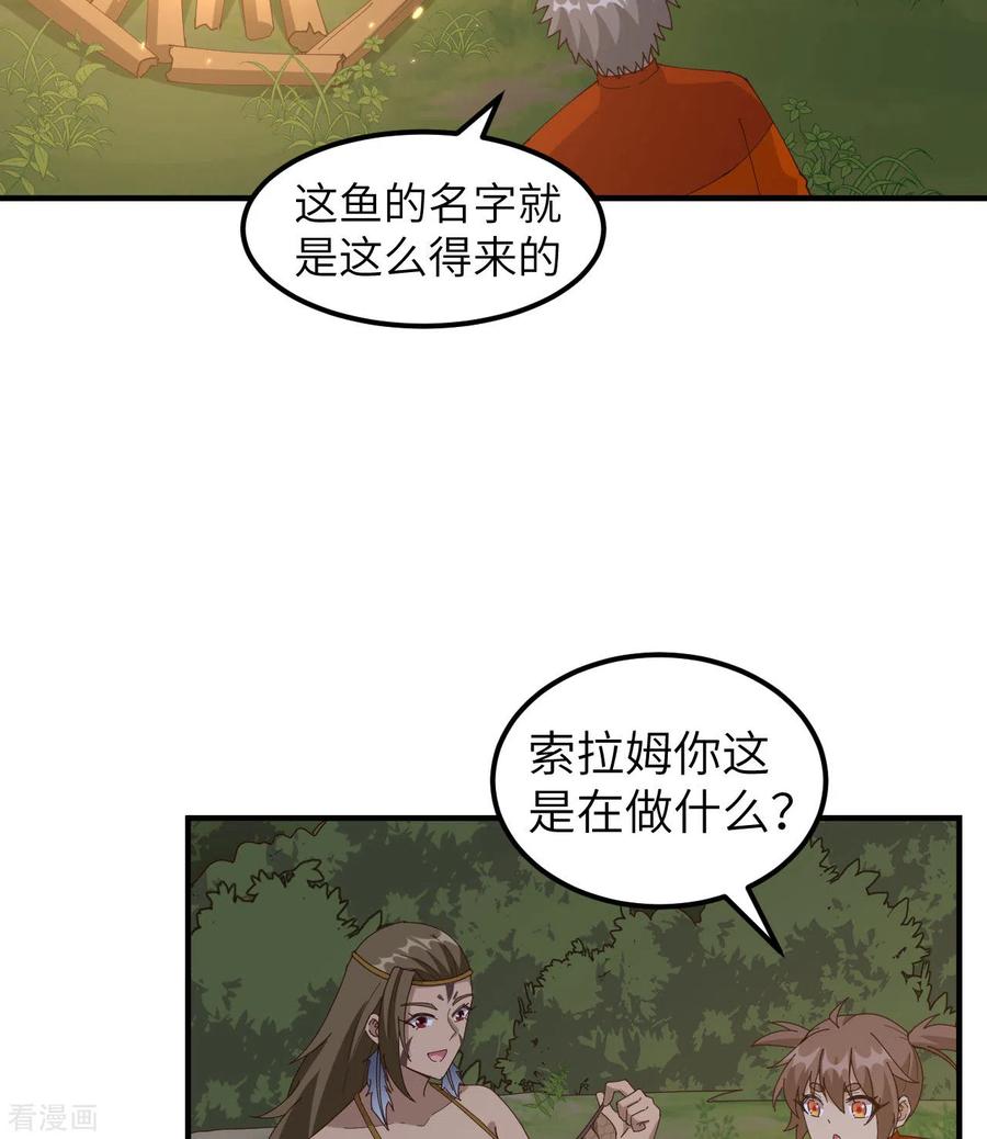 《荒岛余生之时空流浪纪》第163话 第6页