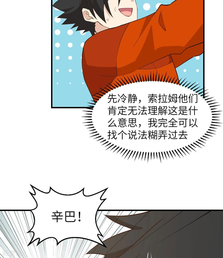 《荒岛余生之时空流浪纪》第163话 第24页
