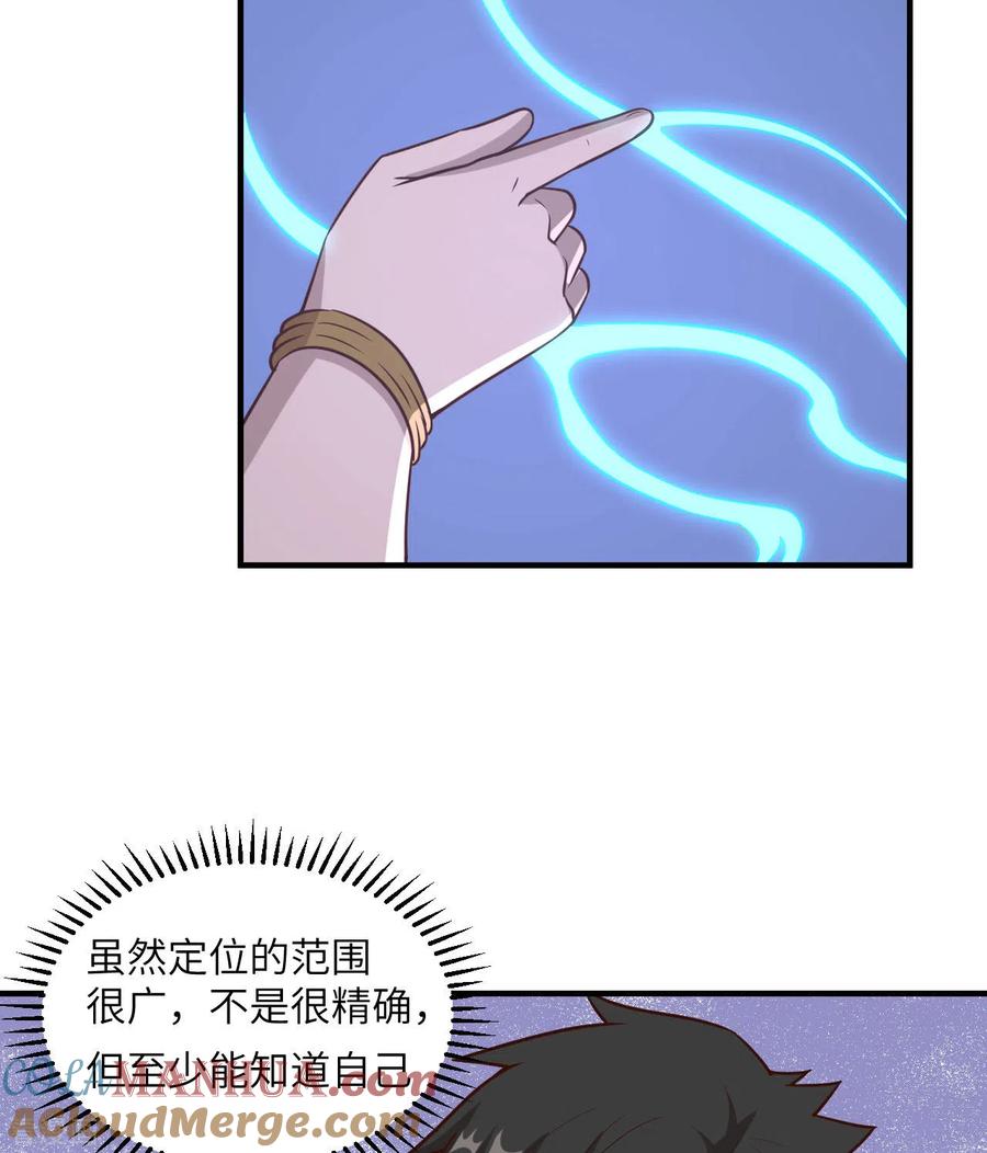 《荒岛余生之时空流浪纪》第163话 第49页