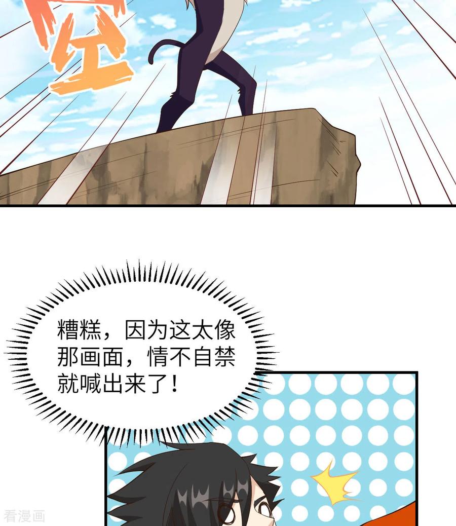 《荒岛余生之时空流浪纪》第163话 第23页