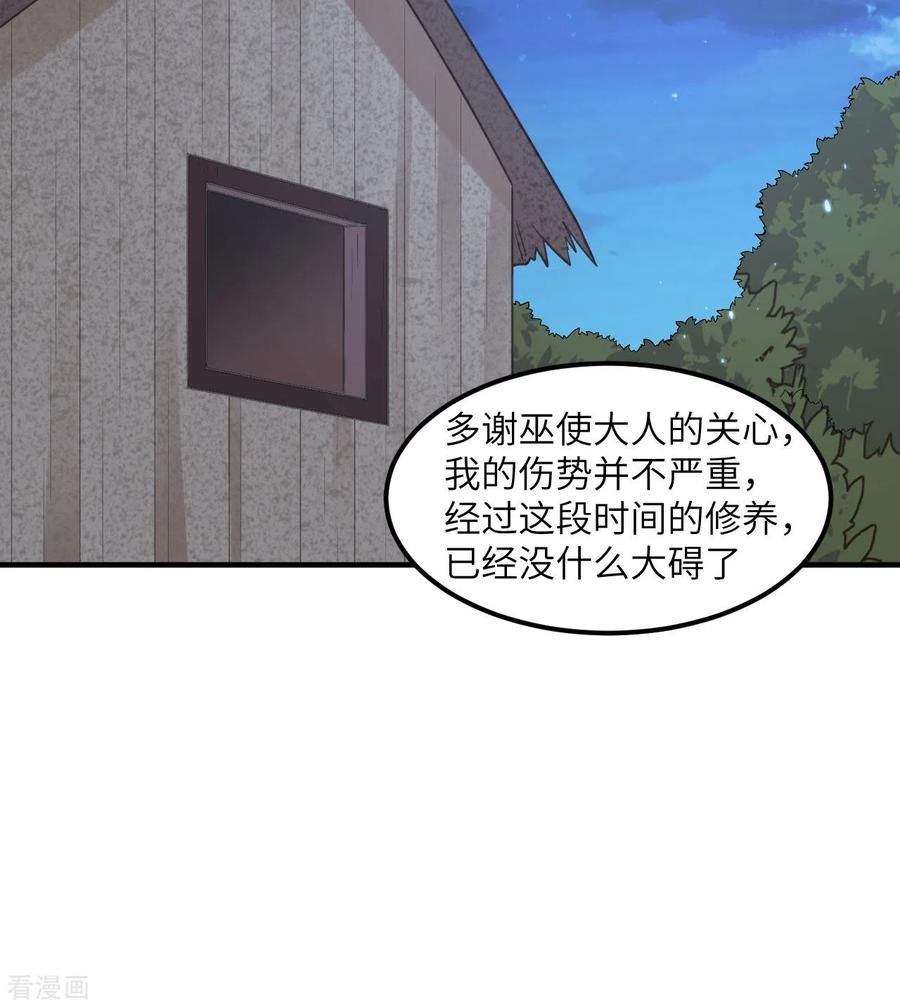 《荒岛余生之时空流浪纪》第163话 第44页