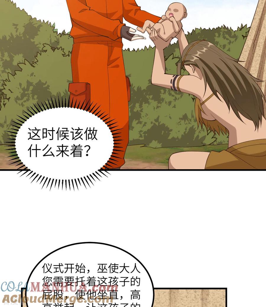《荒岛余生之时空流浪纪》第163话 第19页