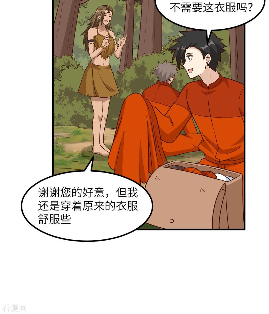 《荒岛余生之时空流浪纪》第163话 第54页