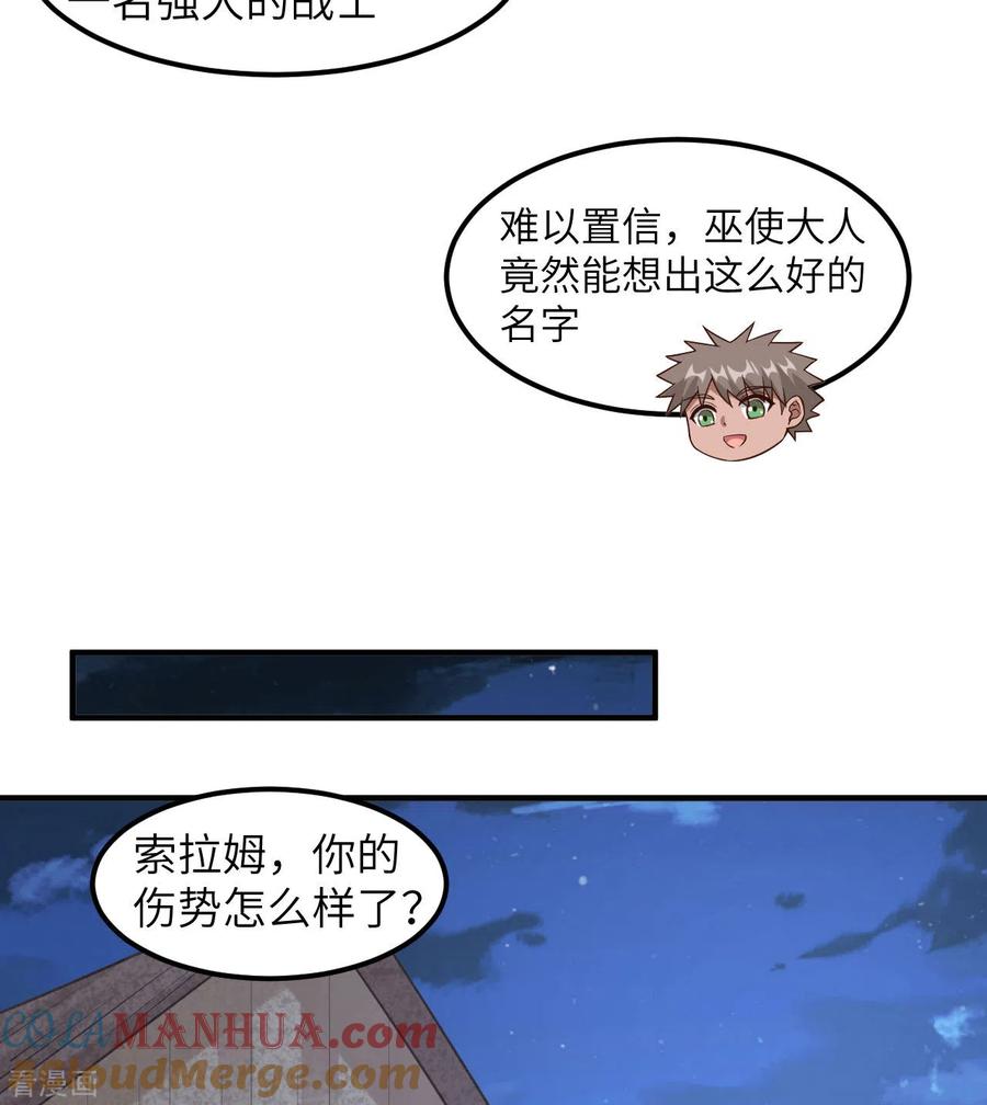 《荒岛余生之时空流浪纪》第163话 第43页