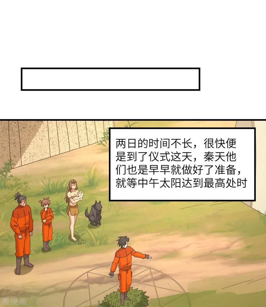 《荒岛余生之时空流浪纪》第163话 第12页