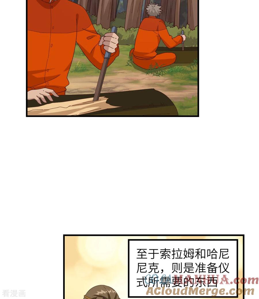《荒岛余生之时空流浪纪》第163话 第10页
