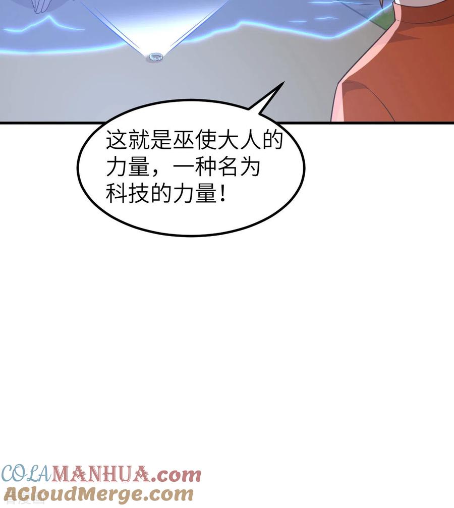 《荒岛余生之时空流浪纪》第163话 第46页