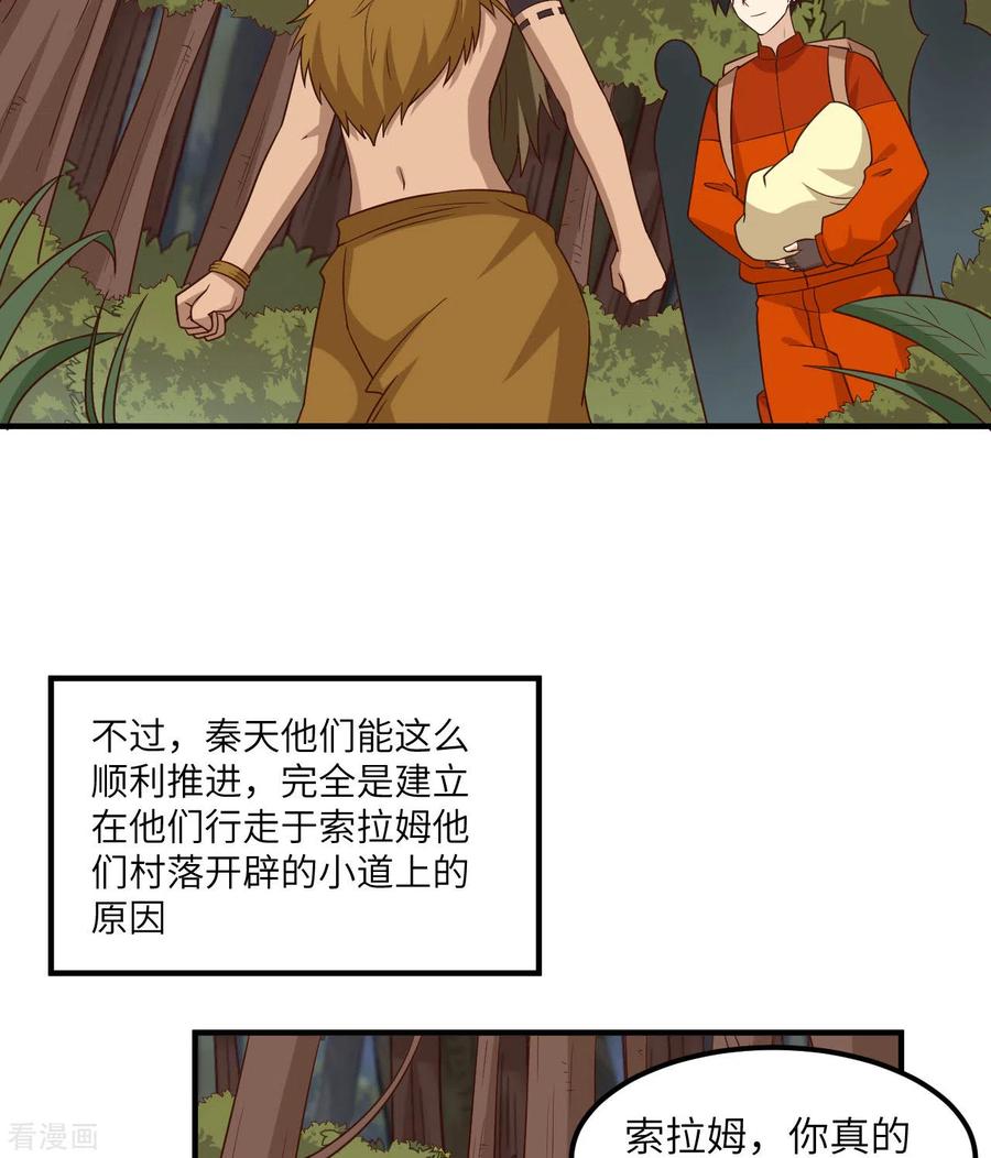 《荒岛余生之时空流浪纪》第163话 第53页