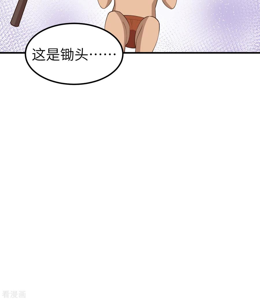《荒岛余生之时空流浪纪》第163话 第30页
