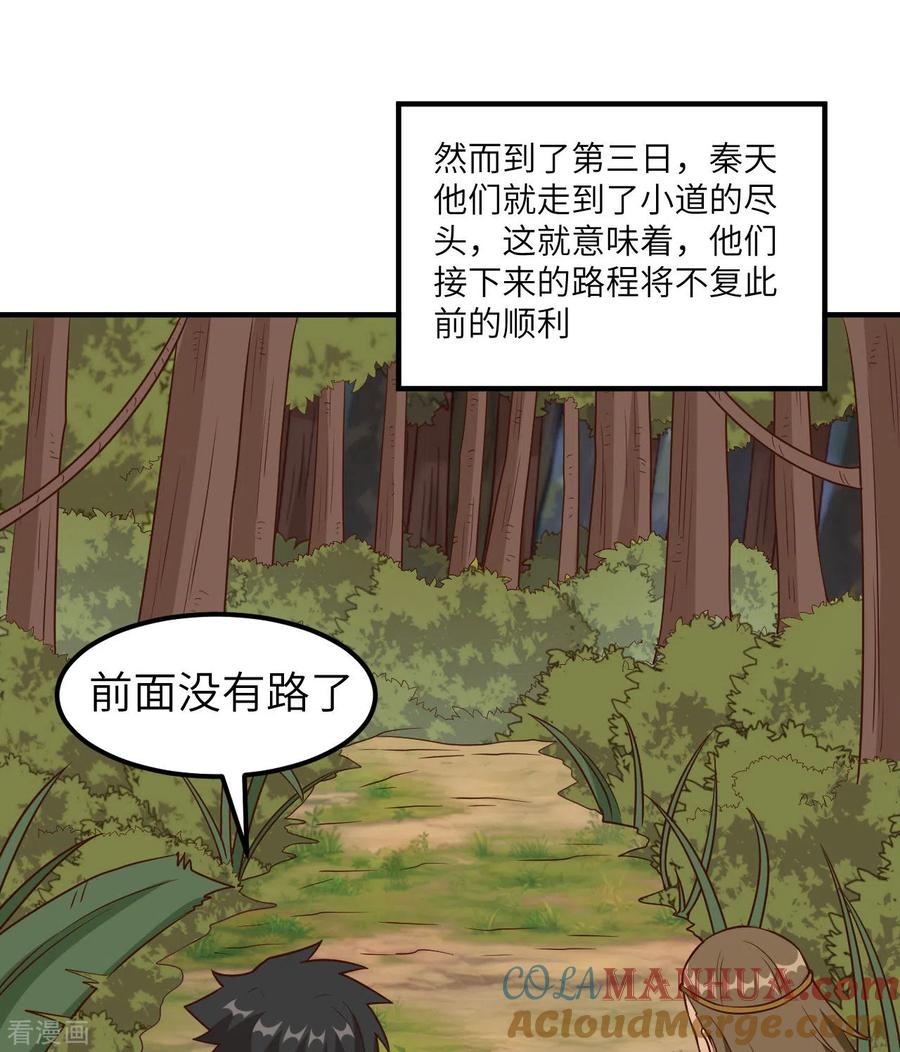 《荒岛余生之时空流浪纪》第163话 第55页