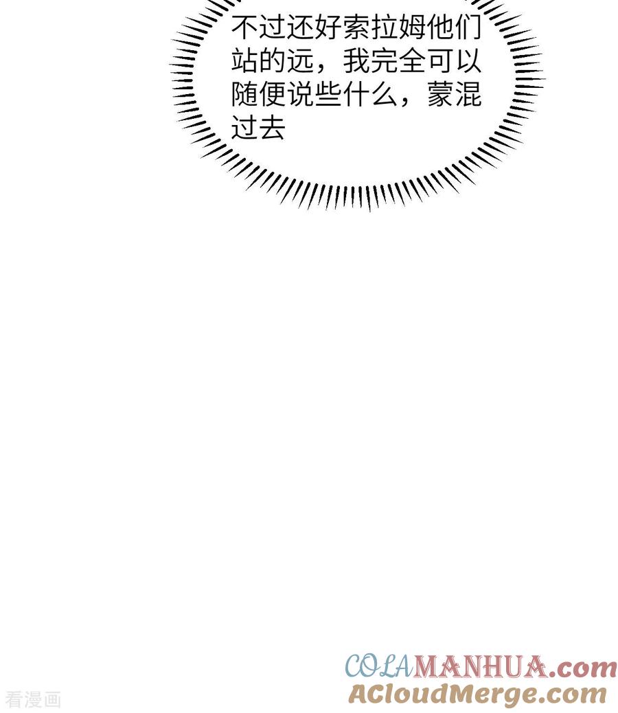 《荒岛余生之时空流浪纪》第163话 第16页