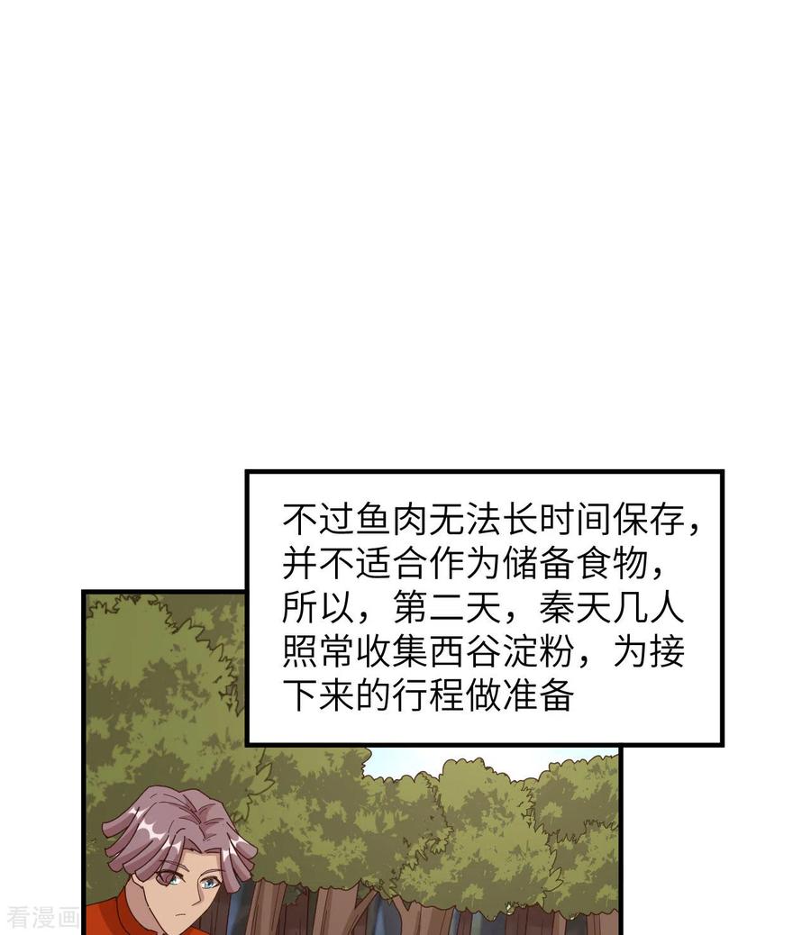 《荒岛余生之时空流浪纪》第163话 第9页