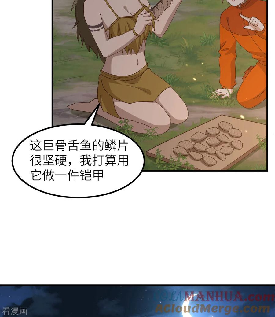 《荒岛余生之时空流浪纪》第163话 第7页