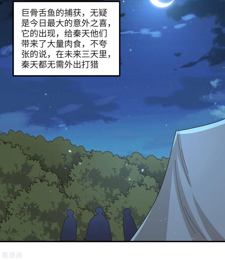《荒岛余生之时空流浪纪》第163话 第8页