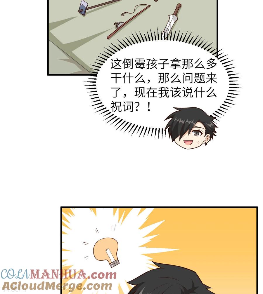 《荒岛余生之时空流浪纪》第163话 第37页