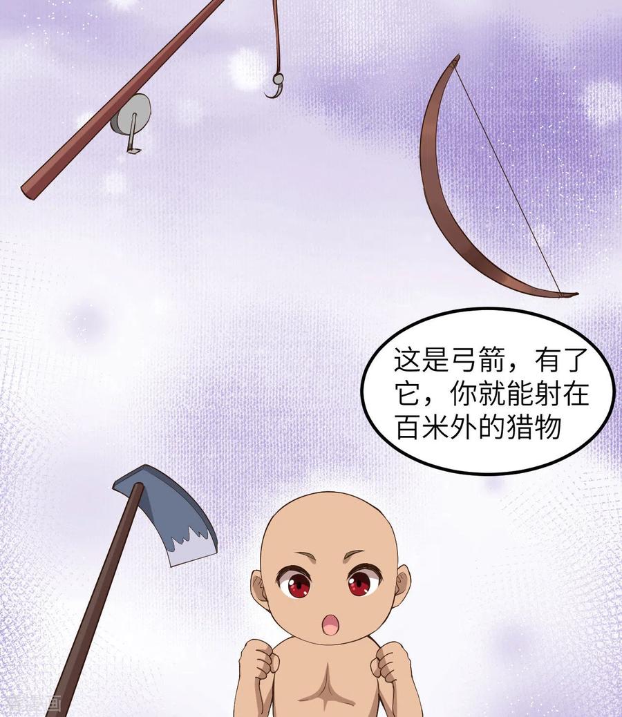《荒岛余生之时空流浪纪》第163话 第29页