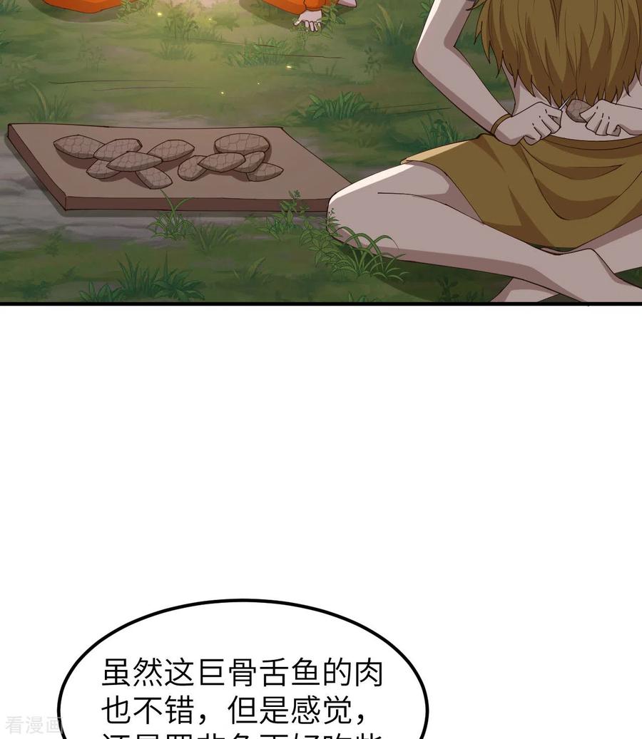 《荒岛余生之时空流浪纪》第163话 第3页