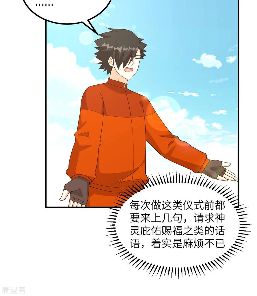 《荒岛余生之时空流浪纪》第163话 第14页