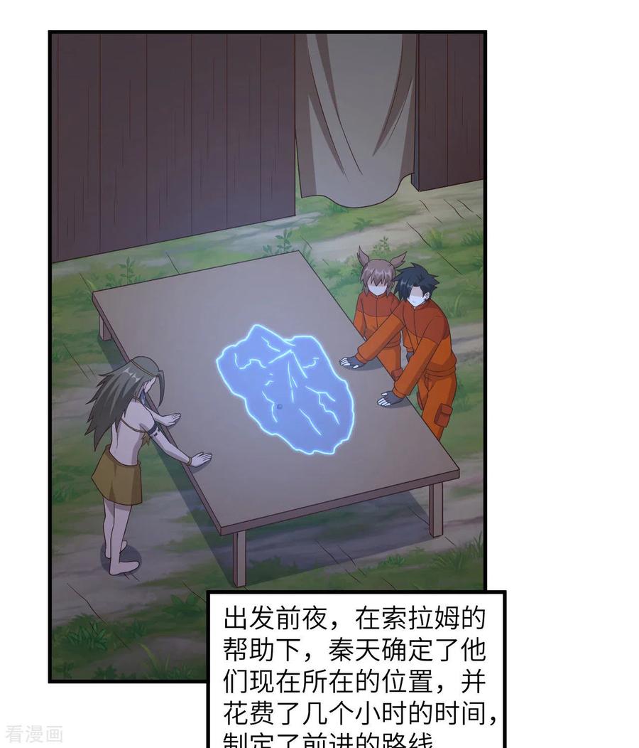 《荒岛余生之时空流浪纪》第163话 第51页