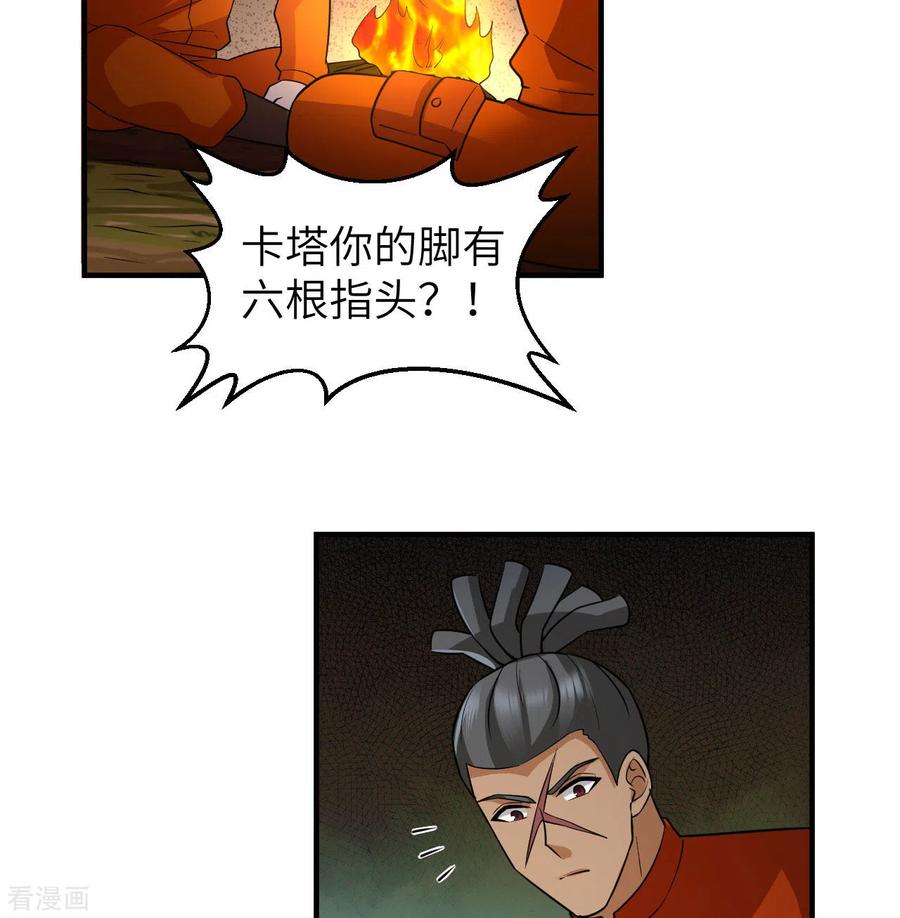 《荒岛余生之时空流浪纪》第164话 第51页