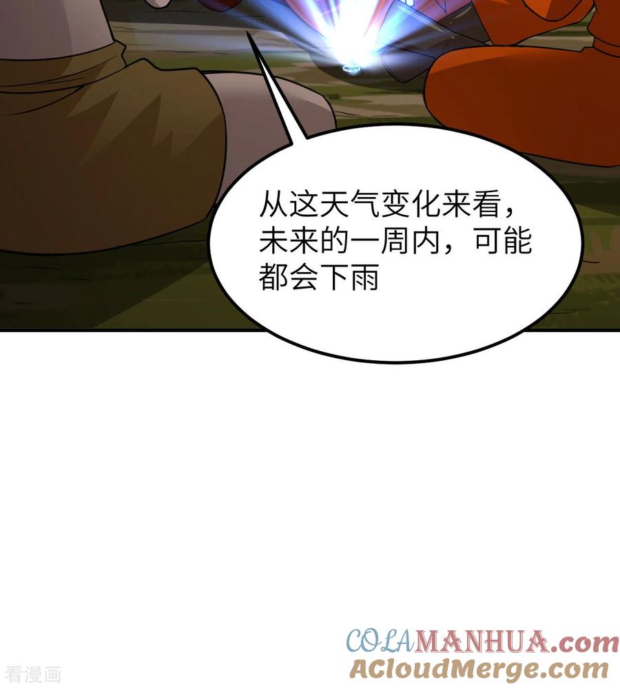 《荒岛余生之时空流浪纪》第164话 第31页