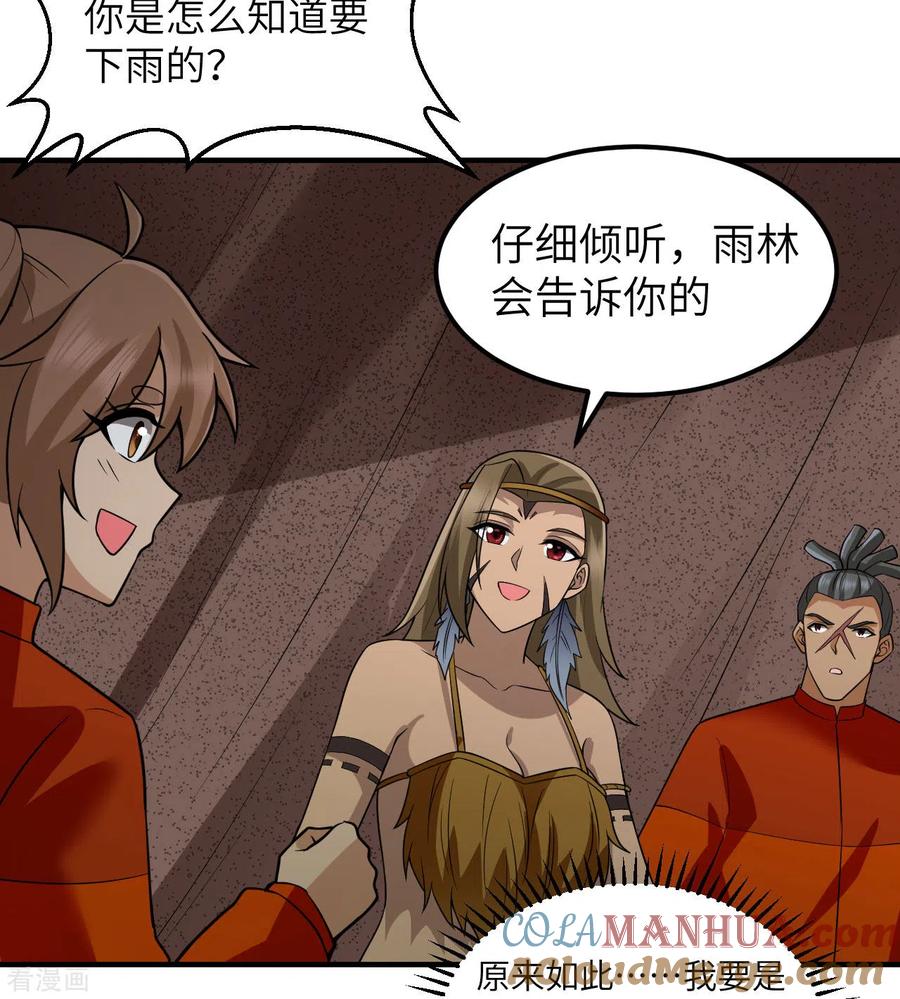 《荒岛余生之时空流浪纪》第164话 第25页