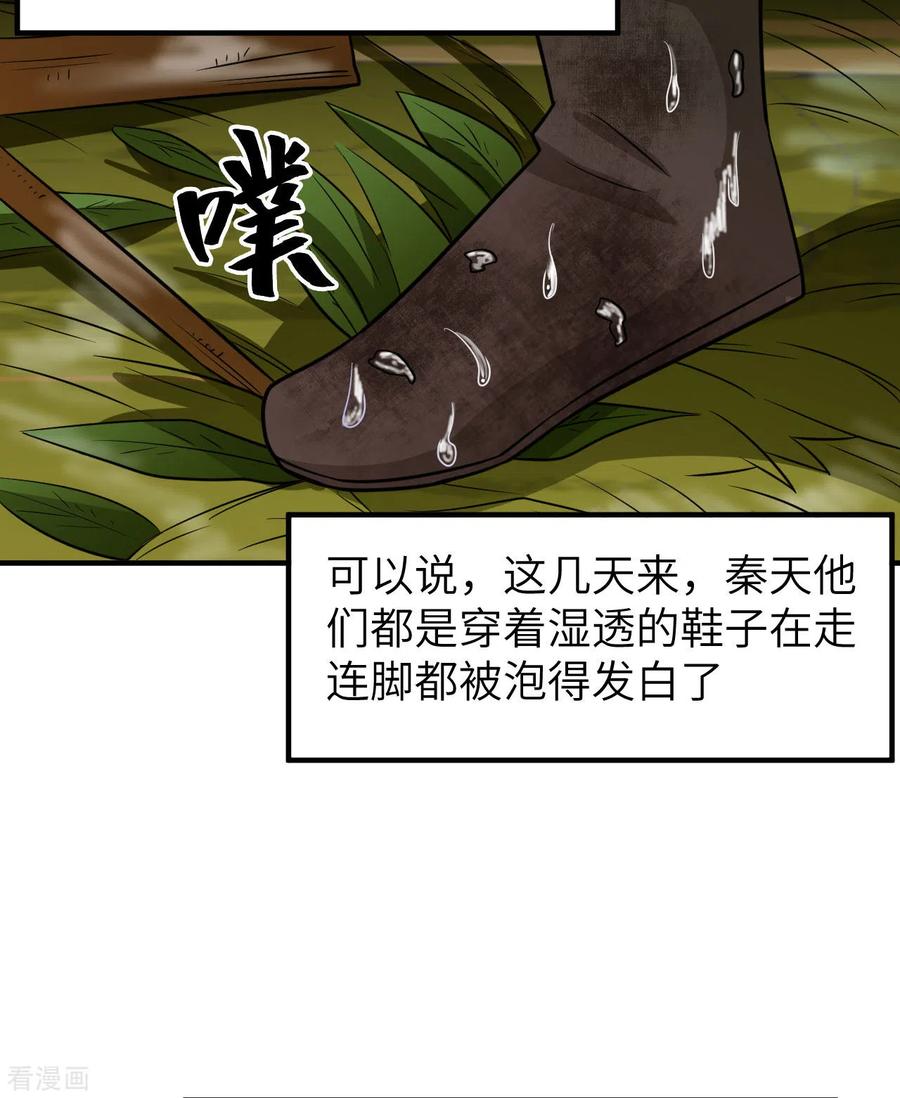 《荒岛余生之时空流浪纪》第164话 第41页