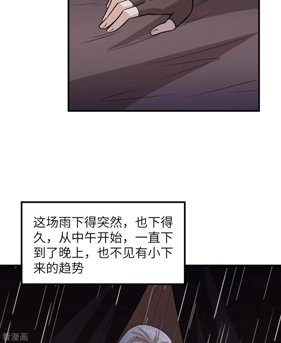 《荒岛余生之时空流浪纪》第164话 第33页