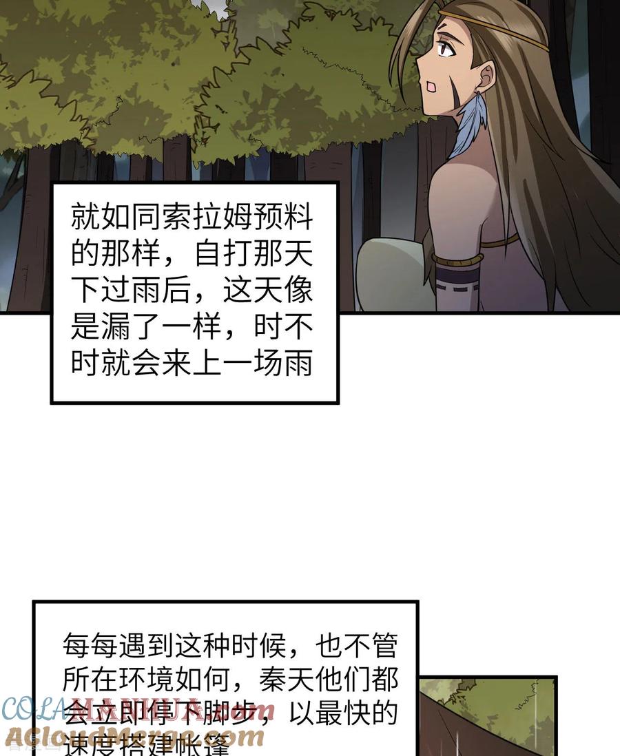 《荒岛余生之时空流浪纪》第164话 第37页