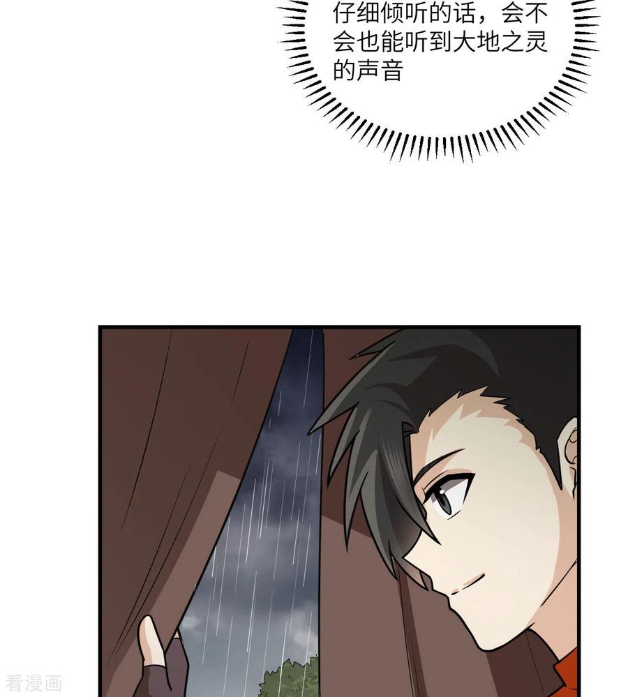 《荒岛余生之时空流浪纪》第164话 第26页