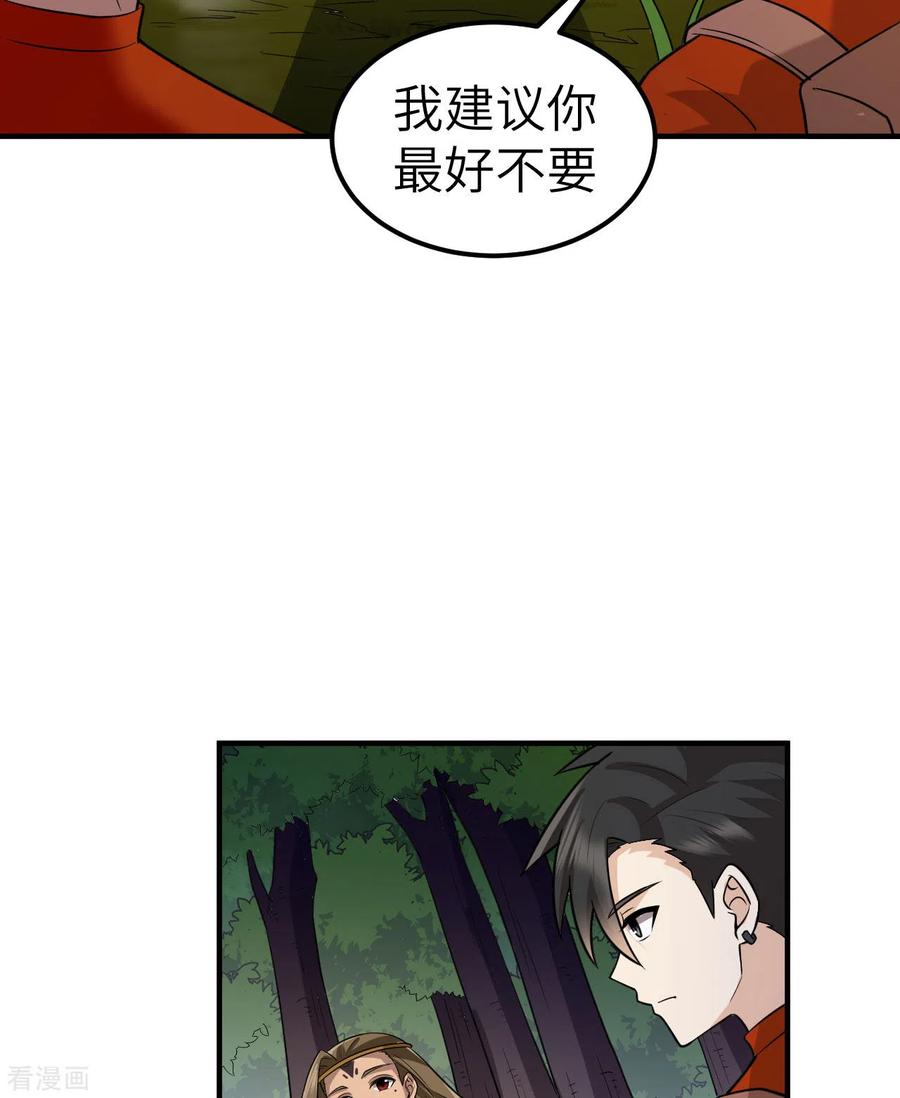 《荒岛余生之时空流浪纪》第164话 第44页