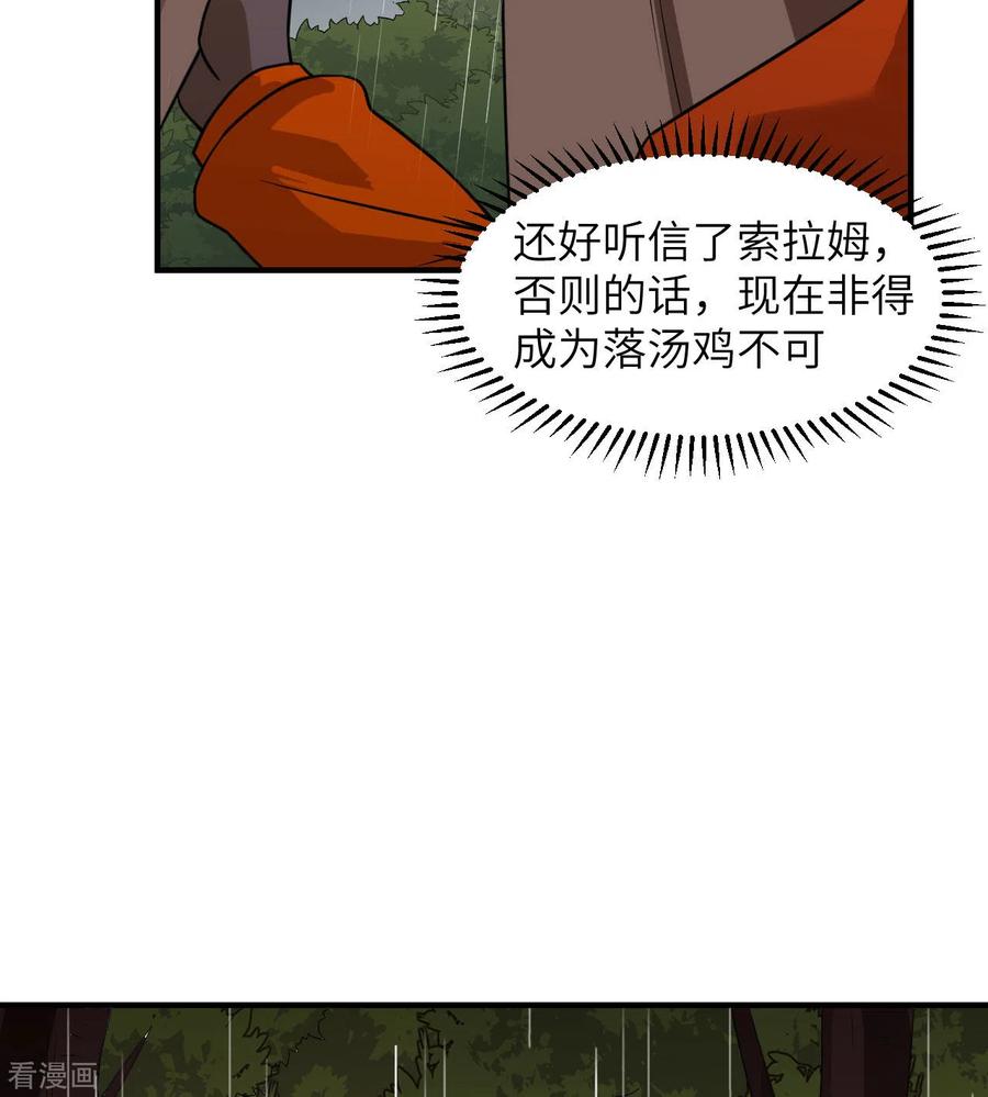 《荒岛余生之时空流浪纪》第164话 第27页