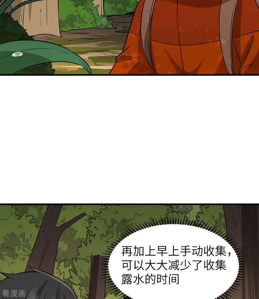 《荒岛余生之时空流浪纪》第164话 第5页