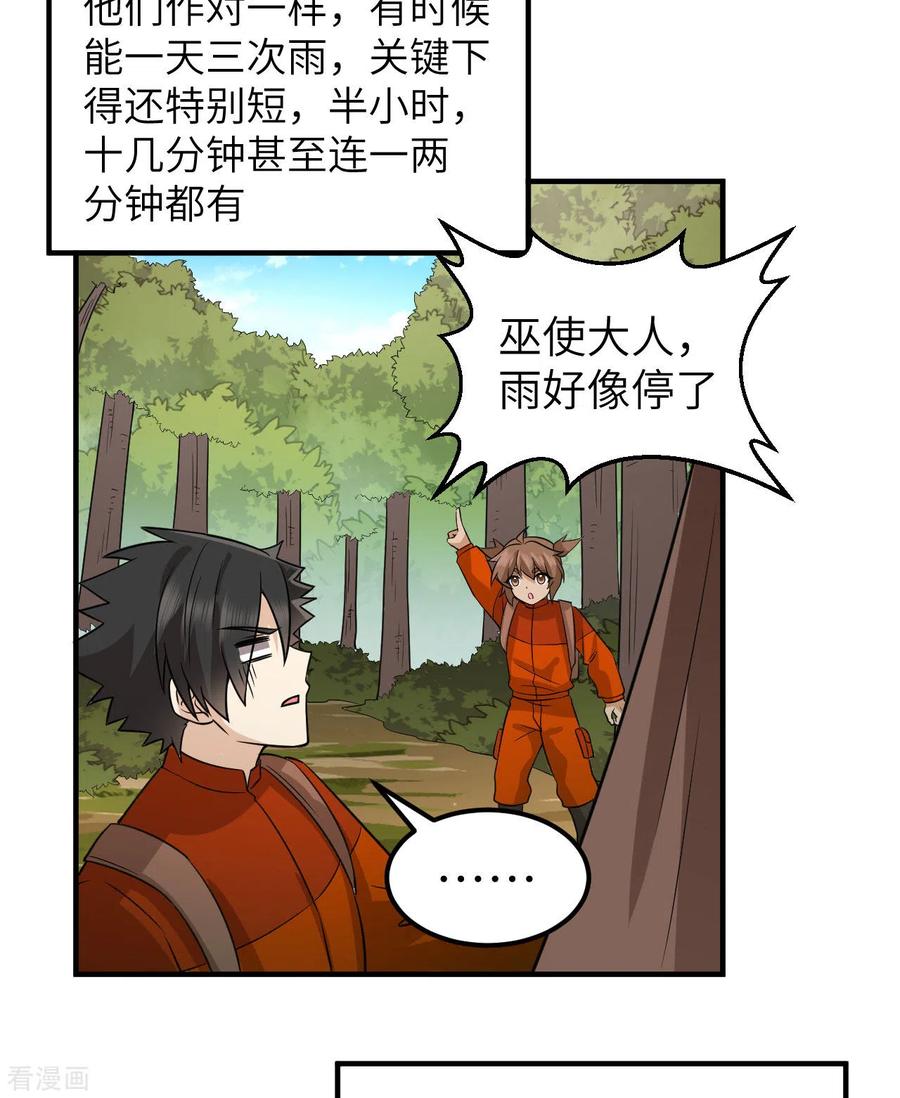 《荒岛余生之时空流浪纪》第164话 第39页