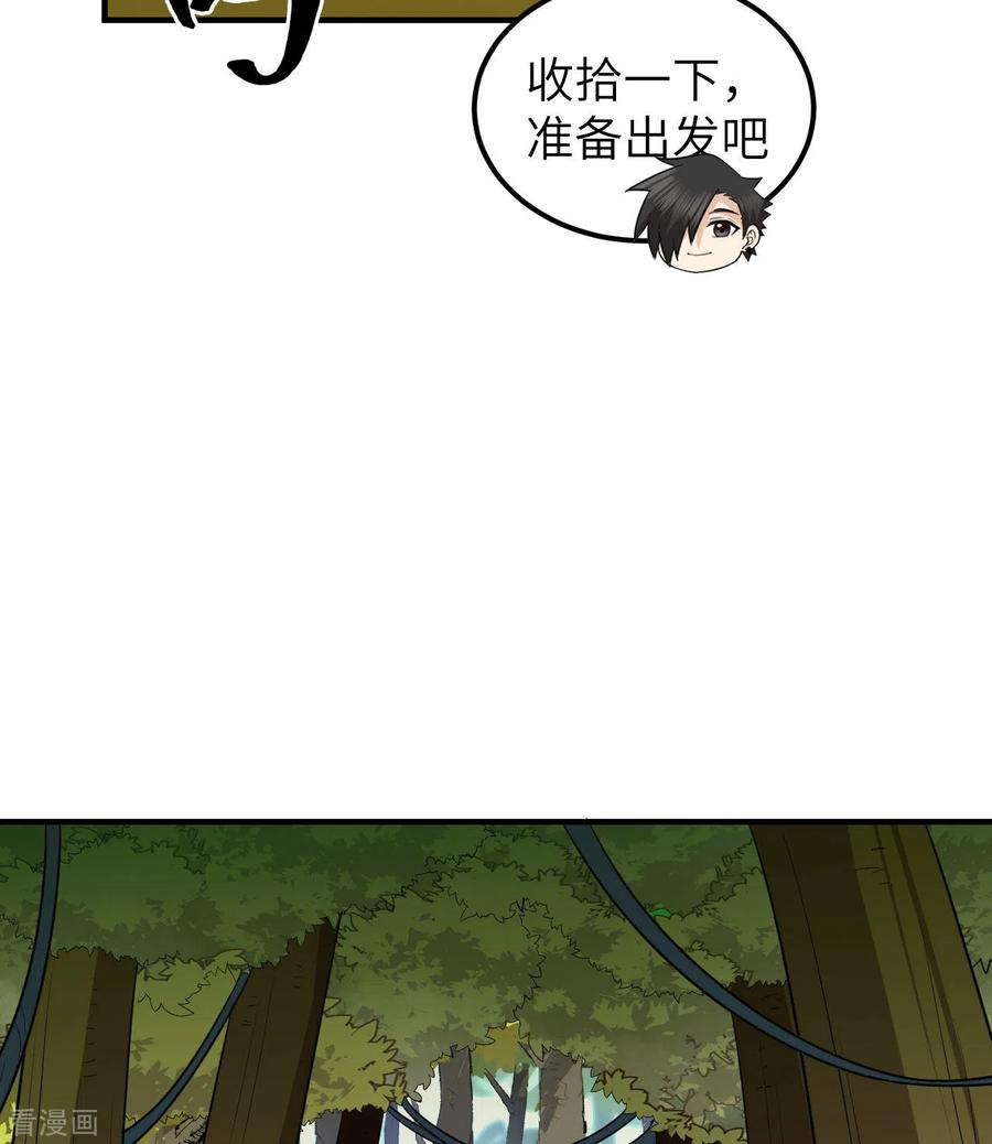《荒岛余生之时空流浪纪》第164话 第8页