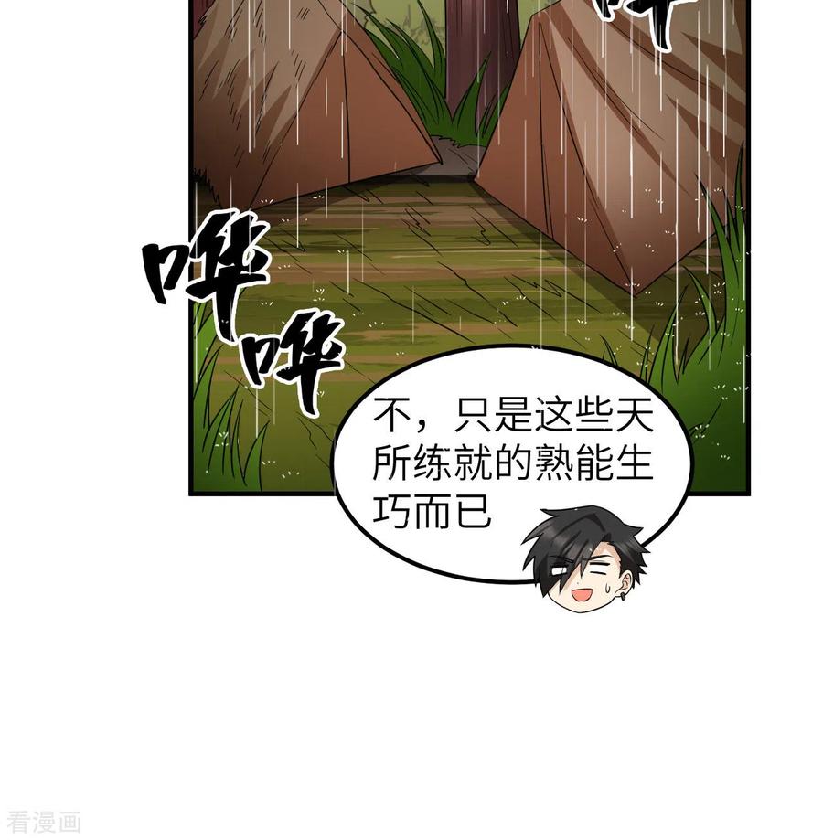 《荒岛余生之时空流浪纪》第164话 第48页