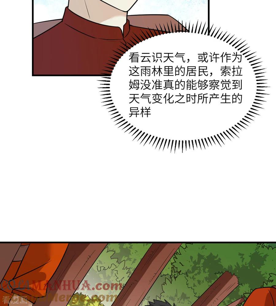 《荒岛余生之时空流浪纪》第164话 第19页