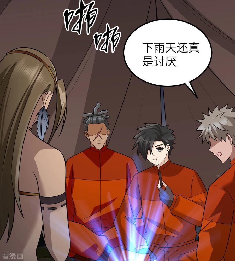 《荒岛余生之时空流浪纪》第164话 第30页
