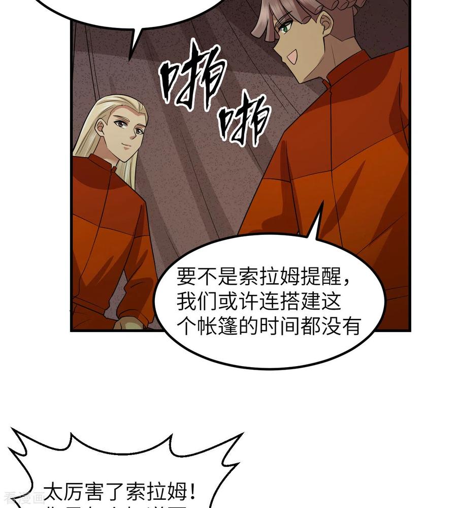 《荒岛余生之时空流浪纪》第164话 第24页
