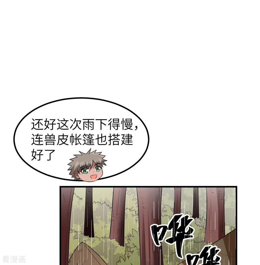 《荒岛余生之时空流浪纪》第164话 第47页