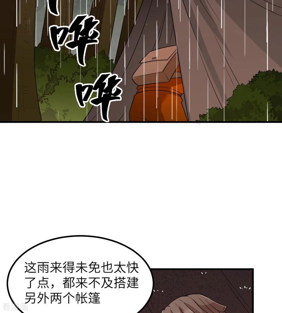 《荒岛余生之时空流浪纪》第164话 第23页