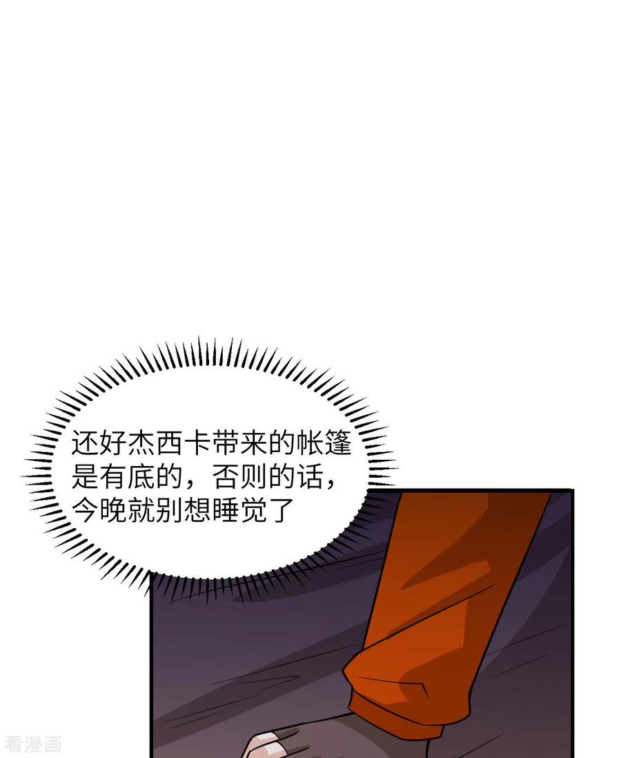 《荒岛余生之时空流浪纪》第164话 第32页