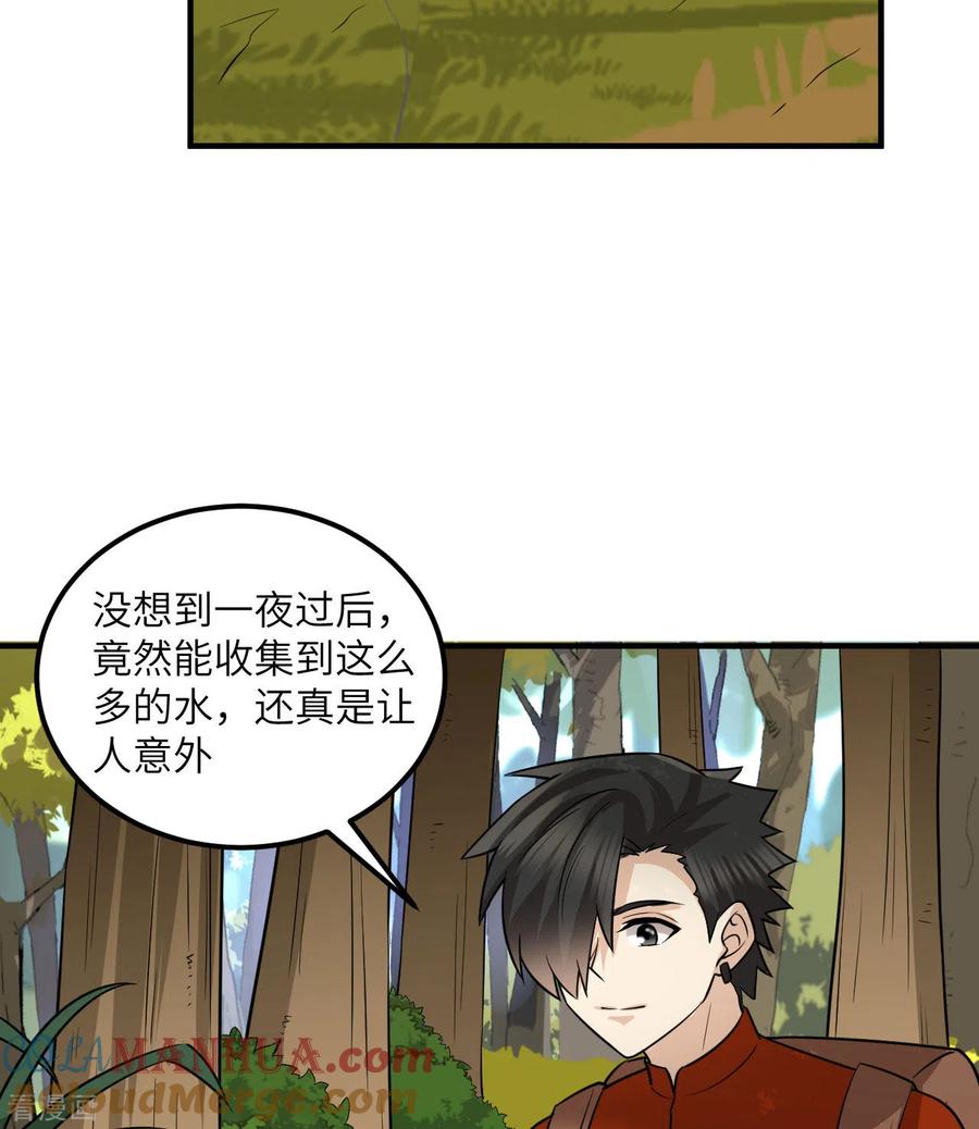 《荒岛余生之时空流浪纪》第164话 第4页